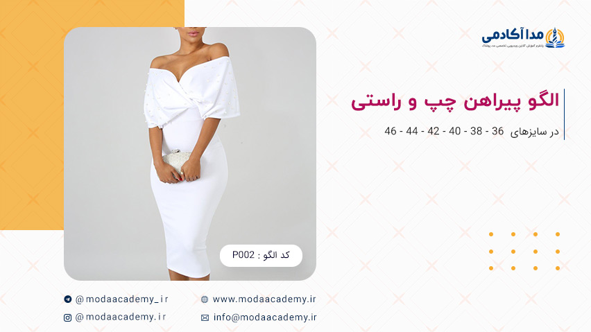 الگو_چپ_رستی_مدا_آکادمی