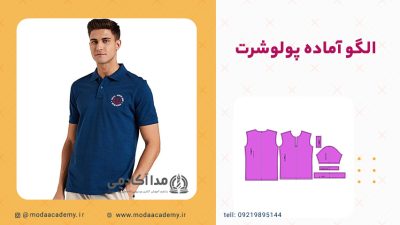 الگو-پولوشرت-مردانه-مدا-آکادمی